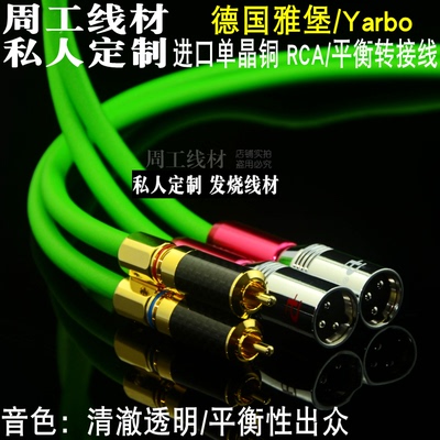 雅宝yarbo德国高档单晶音频线