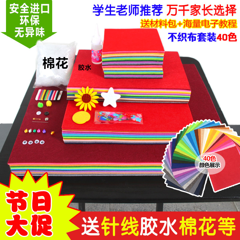 不织布手工diy布艺 毛毡布布料 布织布制作 幼儿园彩色无纺布包邮