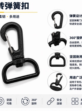 黑色360°旋转龙虾扣D形挂钩箱包宠物背包钥匙扣多用途五金配件