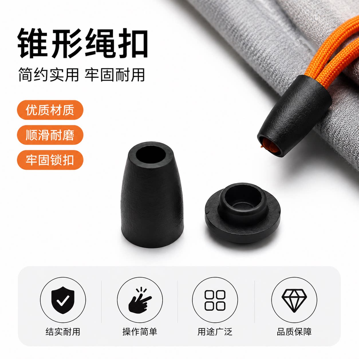 黑色吊钟绳扣 抽绳尾扣 卫衣帽子束绳固定扣 DIY辅料