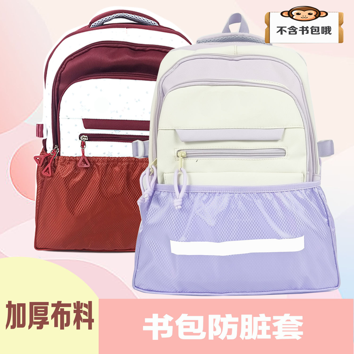 铃儿响叮当大尺寸加厚书包底套