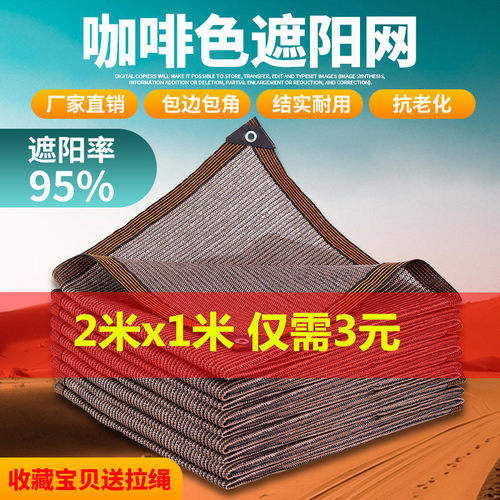 咖啡色遮光网防晒网遮阳网防晒网