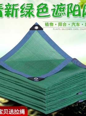 绿色全新遮阳网防晒网阳台花卉多肉庭院户外楼顶汽车隔热网遮阴网