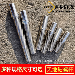 304不锈钢M24螺杆加长轴心天地轴专用旋转轴大门五金配件紧固件