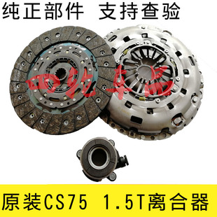适用正长安CS35致尚悦翔V7逸动CS75CS55睿骋凌轩1.5T离合器三件套