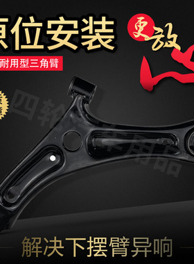适用正品风神S30H30风神AX7吉普指南者自由客酷博前下摆臂悬挂三