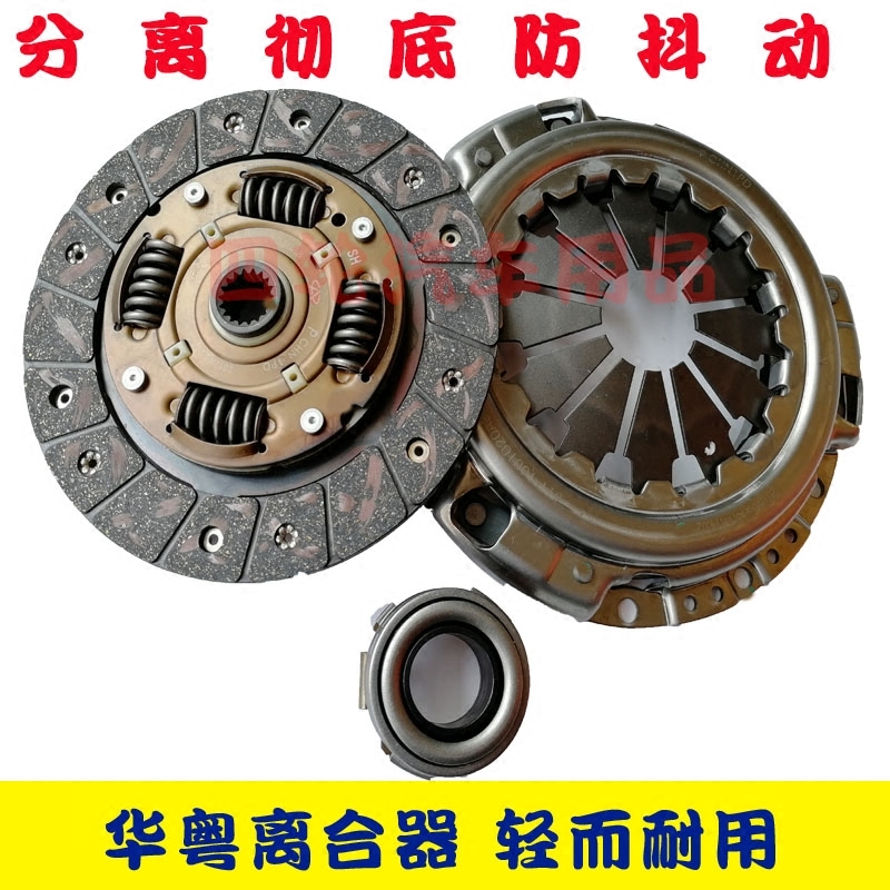 适用华粤奇瑞qq610凯翼c3 c3r郑州日产东风俊风cv03离合器三件套