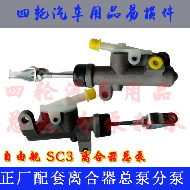 正品配套吉利自由舰全球鹰英伦sc3熊猫GX2离合器分泵总泵分离