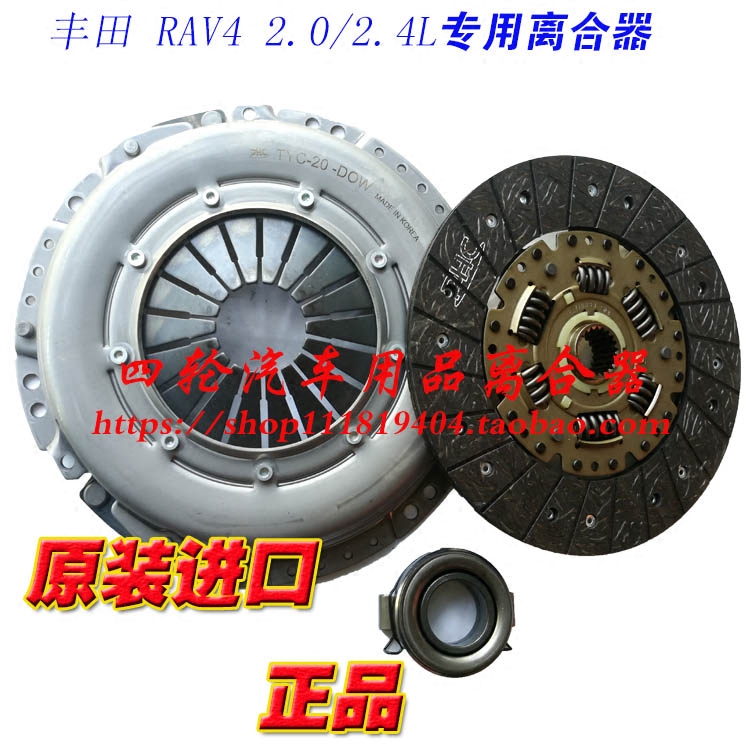 适用进口法雷奥丰田RAV4荣放2.0 2.4离合器三件套总成配1AZ- 2AZ