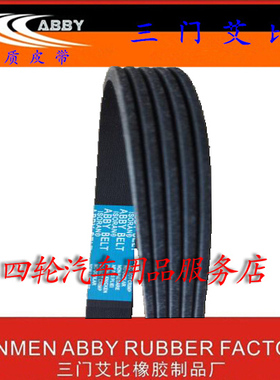 金杯海狮 丰田海狮配件 491Q发动机空调皮带4PK880 福田中顺通用