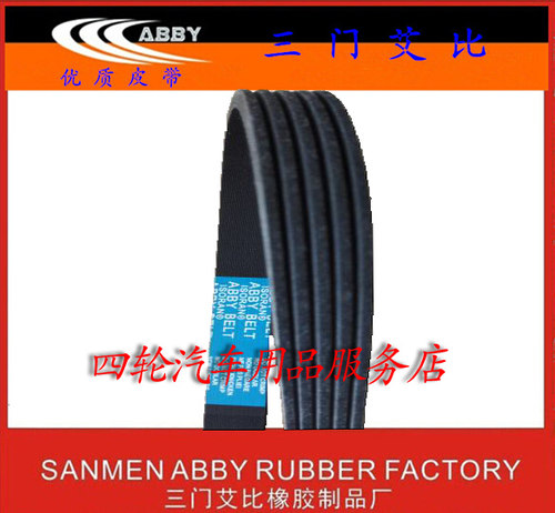 5PK1320东风景逸1.5XL/1.5LV/SUV1.6中华骏捷发电机皮带空调皮带