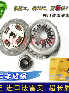 适用PHC法雷奥森雅S80骏派D60众泰Z200Z30020085008离合器三件套