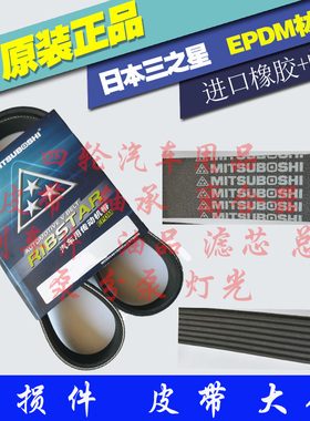 正品日本三星皮带7PK2164思域思铭1.8L R18A1发电机空调压缩皮带
