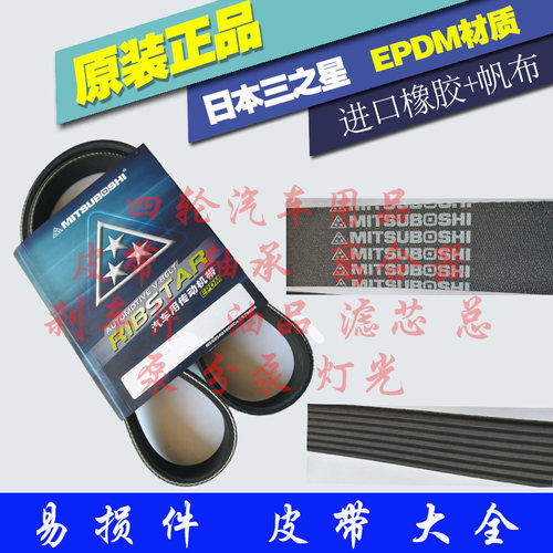 原装适用日本三星日产骏逸1.8L天籁、风神A60发电机皮带6PK1210