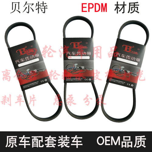 原厂原装配套，无锡贝尔特皮带跟比业迪、奇瑞、北汽、三菱 云内 四达 东风、江准、凯马 长城 等汽车企业配套！所有产品都经过严格检验的！全部都达到装车水平！