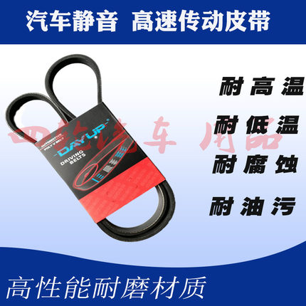 乐驰奇瑞QQ 0.8L五菱之光鸿途荣光B12发动机4PK910空调皮带4PK910