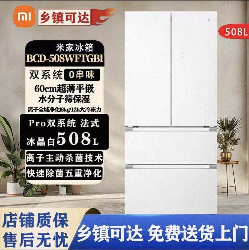 米家508WFTGBI 508pro双系统60cm超薄零嵌入一级变频风冷无霜冰箱图片