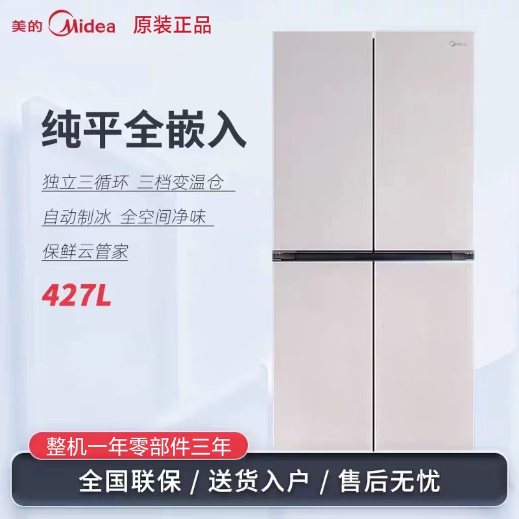 Midea/美的 BCD-427WUSGPZM超薄45cm餐边柜零嵌入式十字四门冰箱