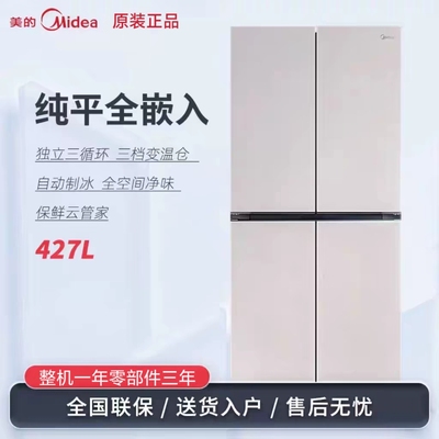 Midea/美的 BCD-427WUSGPZM超薄45cm餐边柜零嵌入式十字四门冰箱