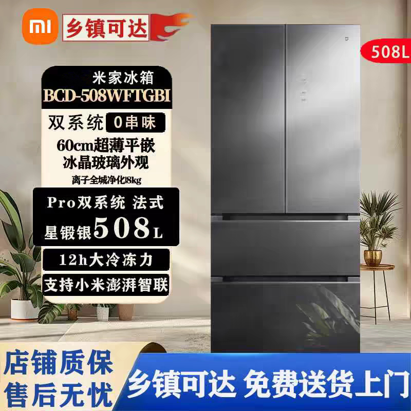 米家508WFTGBI 508pro双系统60cm超薄零嵌入一级变频风冷无霜冰箱图片