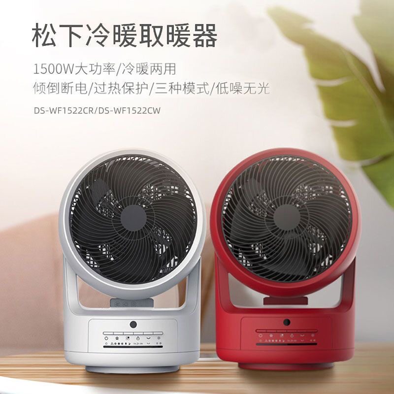 松下冷暖两用风扇智能家用卧室台暖风机/取暖器
