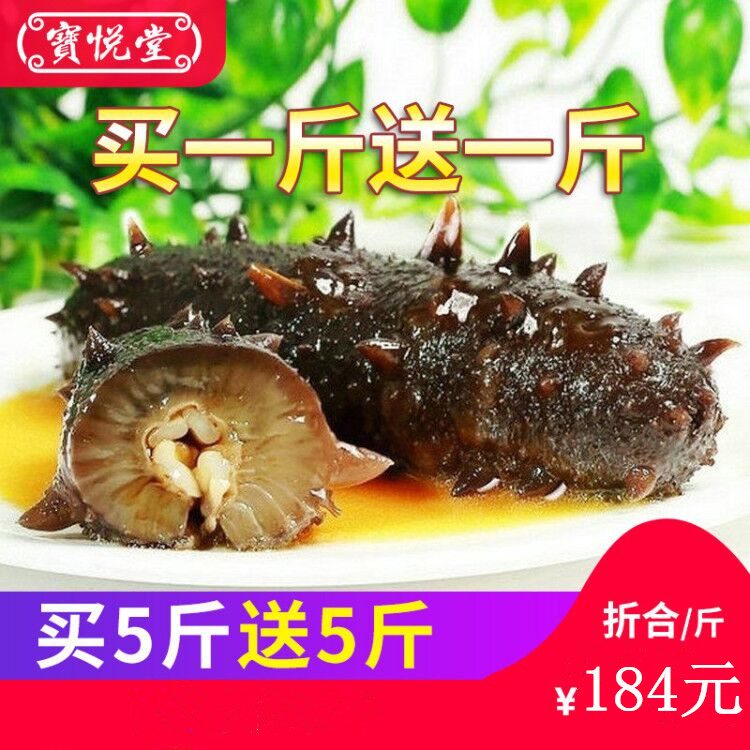 【宝悦堂】买一斤送一斤 即食大连海参500g辽刺参海渗即食海参_虎窝淘