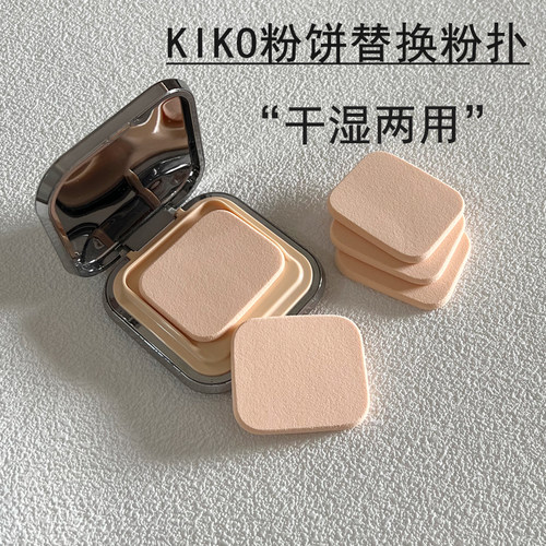 优笙色适用KIKO粉饼干湿两用粉扑