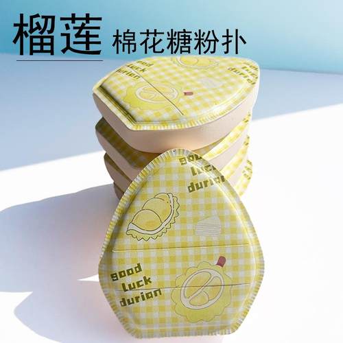 优笙色榴莲棉花糖粉底液粉扑