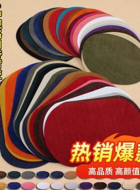 背胶可缝可烫绒布肘贴多色可选