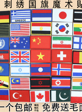 世国国旗魔术贴户外臂章刺绣背包贴标美国英国瑞士巴勒斯坦日本德