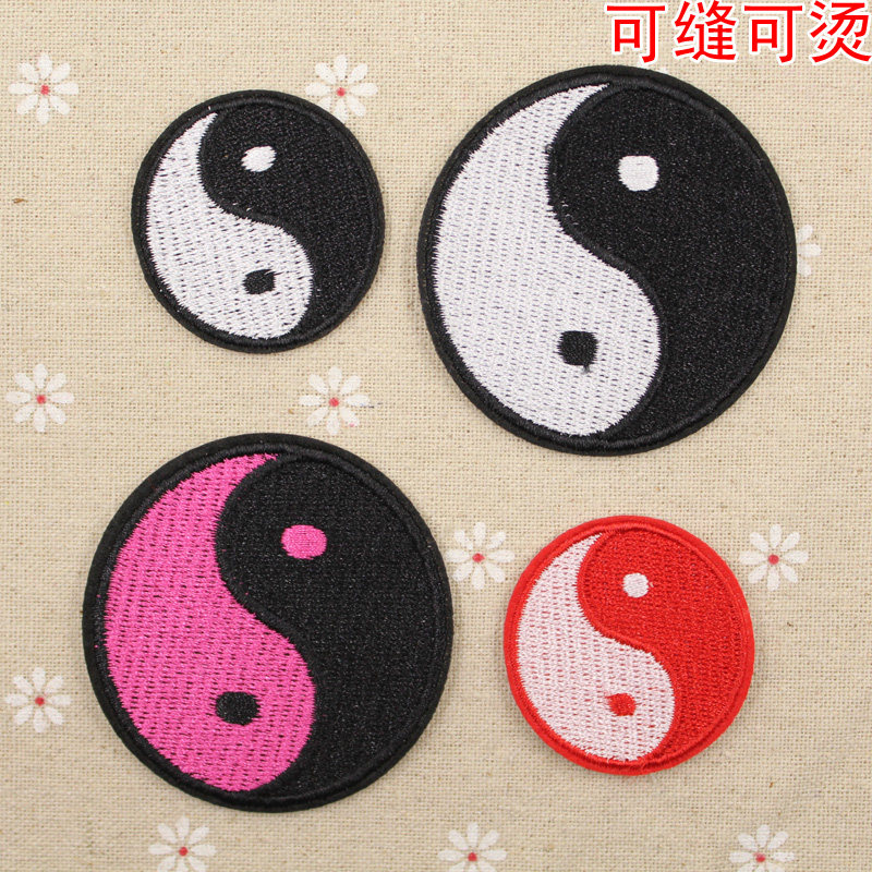 刺绣小号黑白彩色太极图案布贴电影道具补贴花布艺衣服装饰标志