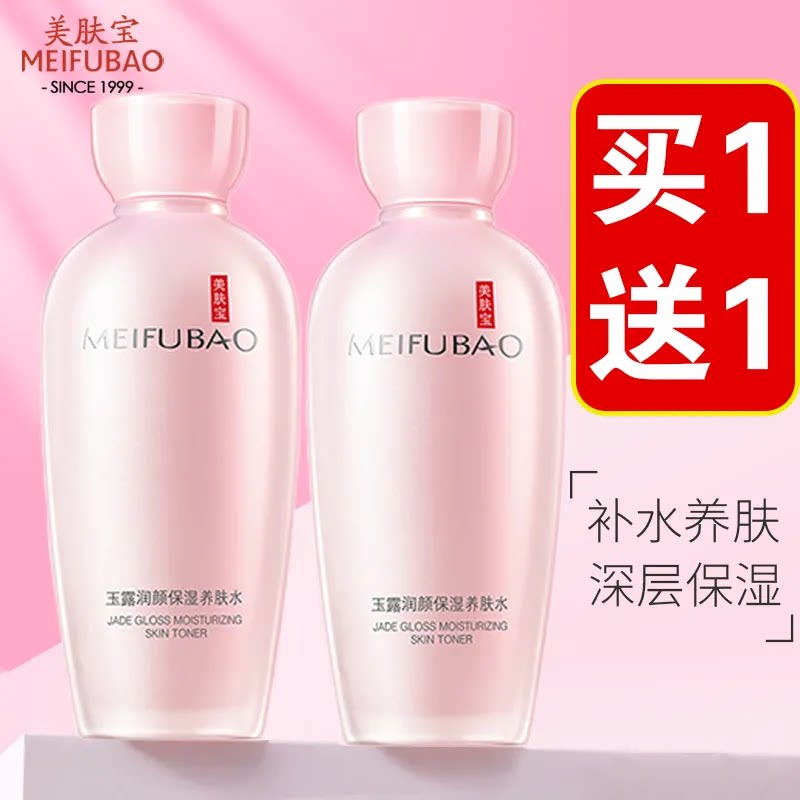 美肤宝爽肤水金钗玉露润颜保湿滋润养肤水女深度补水化妆水正品