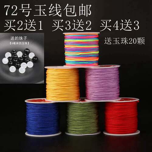 72号玉线编绳diy材料手工