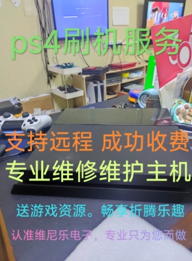 ps4升降级12.52折腾/更新goldhen/ps4网页修复/ps4固件安装升级