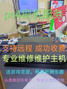 ps4固件安装 ps4网页修复 升级 更新goldhen ps4升降级12.52折腾