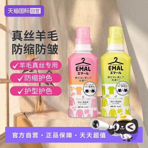 【自营】花王KAO真丝羊毛防缩护色真丝羊毛衫羊绒洗涤剂洗衣液