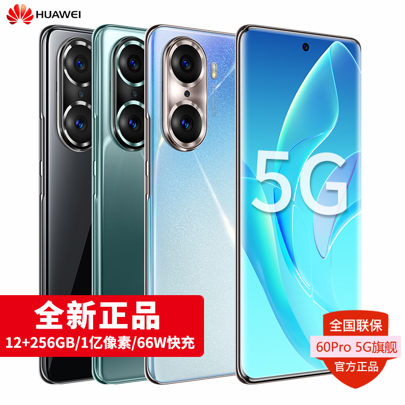 分期免息!送豪礼 华为60Pro 12GB+256GB 1亿像素快充骁龙华为手机官方旗舰正品店官网正品p60pro 50 5G