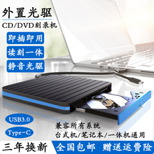 外置光驱盒usb3.0移动dvd台式笔记本mac苹果一体机华为电脑type-c通用音乐光盘播放便携驱动器外接CD刻录机