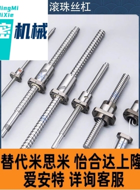 滚珠丝杆丝杠LCV/LCS/LCP07 08 02 03-15 16 20 25-5 10 16 20 32