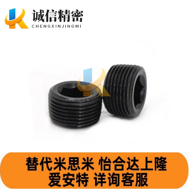 替代米思米内六角螺塞 MSW3/4/5/6/8/10/12/14/16 油塞止付螺丝