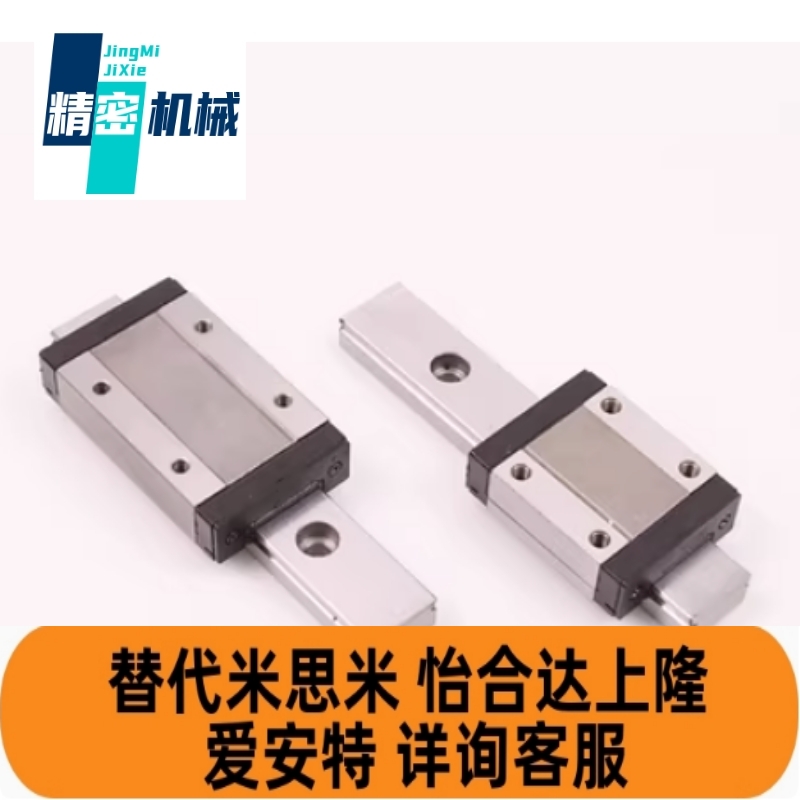 替代米思米直线滑轨导轨SSEB SSEBS SSELB SSEBN 6 8 10 13 16 20