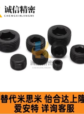 替代MSWA8/10/12/14/16/18/20/22/24/25/26/27/28内六角通孔螺塞