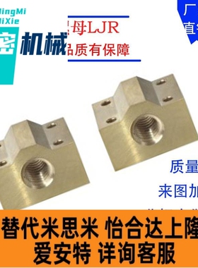 梯形丝杆LJR71/72/73/74/66/67/68/69-d10 12 14 16 20 25 32螺母