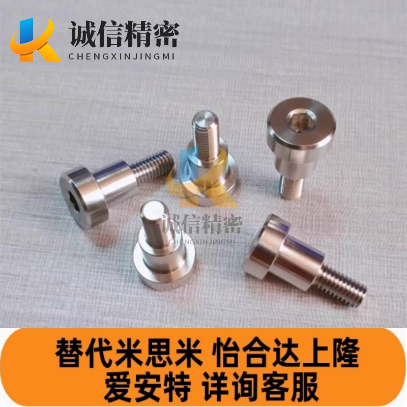 内六角孔轴肩螺钉 TBH84-d4/d5/d6/d8/d10/d12-L5/6/7/8/10/15/20