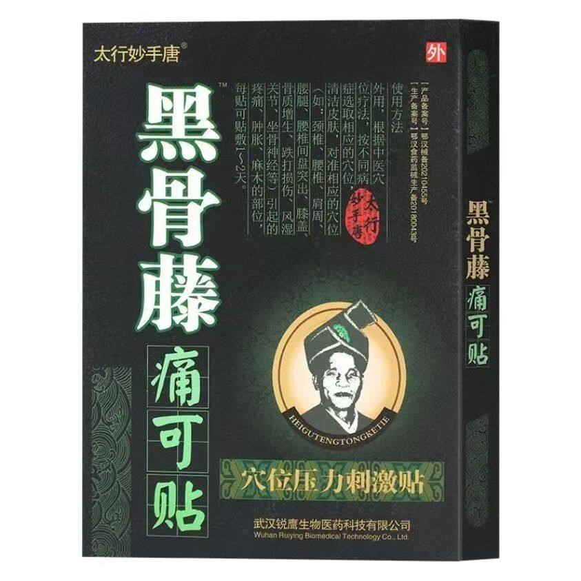太行妙手唐黑骨藤痛可贴筋骨祛痛保健贴【天猫正品】1盒4贴,医疗器械,膏药贴（器械）,淘宝优惠券,粉丝福利购,淘宝优惠卷