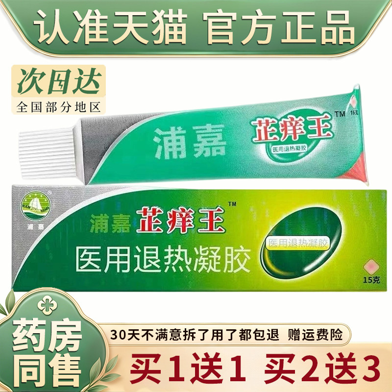 【天猫正品】浦嘉南洋舒极芷痒王乳膏皮肤瘙痒真菌止痒王杀菌软膏