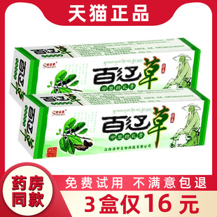 百代医传百辽草中草乳膏 百辽草本抑菌乳膏软膏 正品