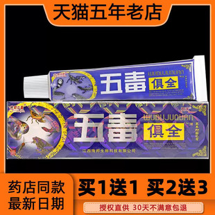 舒立嘉五毒俱全草本乳膏五毒具全抑菌皮肤痒外用止痒软膏药房正品
