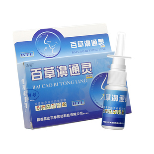 送1/3送2/5送3 海葵百草濞通灵鼻喷剂 正品海葵百草鼻通灵喷雾剂