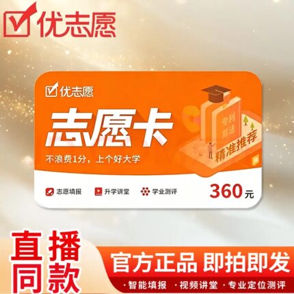 2026优志愿VIP卡志愿填报卡高考志愿卡填报新款优志愿卡软件填报
